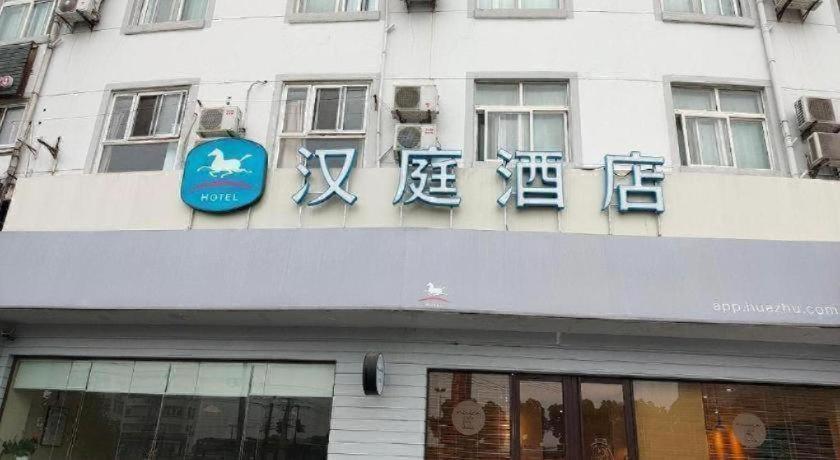 Hotel Hanting Songjiang Shanghai